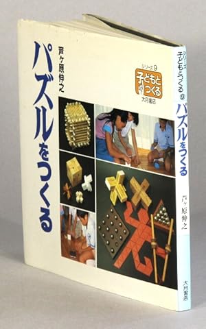 Seller image for             / Pazuru wo tsukuru [= Making puzzles] for sale by Rulon-Miller Books (ABAA / ILAB)