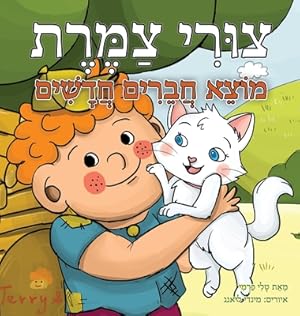 Seller image for Tzuri Tzameret Finds New Friends (Hardback or Cased Book) for sale by BargainBookStores