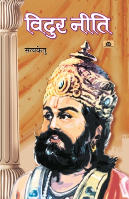 Seller image for Vidur Neeti (Paperback or Softback) for sale by BargainBookStores