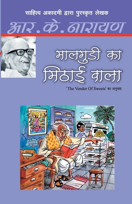 Seller image for Maalgudi Ka Mithai Wala (Paperback or Softback) for sale by BargainBookStores