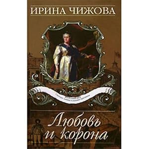 Seller image for Lyubov i korona for sale by ISIA Media Verlag UG | Bukinist