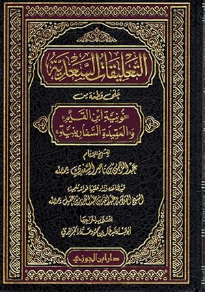 Seller image for Ta'liqat al Sa'idiya ala Nuniya Ibn Qayyim wa Safarniya for sale by Catchofthedaybooks