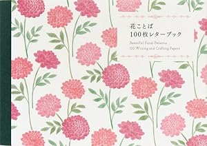 Seller image for 100 Writing and Crafting Papers : Beautiful Floral Patterns -Language: japanese for sale by GreatBookPrices