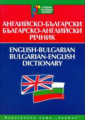 Bild des Verkufers fr Dzhankova, N: English-Bulgarian & Bulgarian-English Dictiona zum Verkauf von moluna