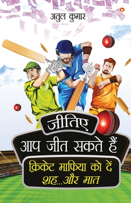 Seller image for Jitiye, Aap Jeet Sakte Hain: Cricket Maphiya Ko Den Sheh. Aur Maat (?????, ?? ??? &#2 (Paperback or Softback) for sale by BargainBookStores