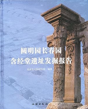 Yuanming Yuan Changchun Yuan Hanjingtang yizhi fajue baogao [Excavation Report of the Hanjingtang...