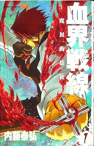 Seller image for Kekkai Sensen: Blood Blockade Battlefront, Volume 1 (Blood Blockade Battlefront) for sale by Adventures Underground