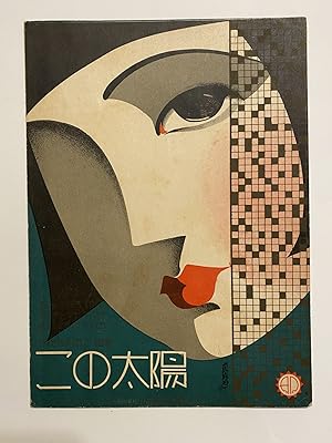 [JAPANESE ART DECO DESIGNS FOR "MODERN GIRLS" 1930]. Four decorated wrappers for Japanese Harmoni...