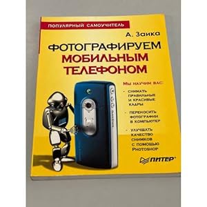 Imagen del vendedor de Fotografiruem mobilnym telefonom. Populyarnyj samouchitel a la venta por ISIA Media Verlag UG | Bukinist