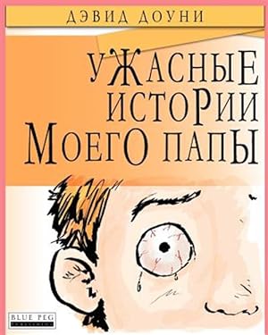 Seller image for Horrible Stories My Dad Told Me (Russian Edition) for sale by GreatBookPrices