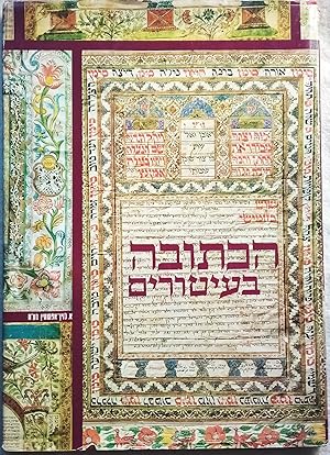 Seller image for The Ketuba: Jewish Marriage Contracts Through the Ages for sale by Generations Press