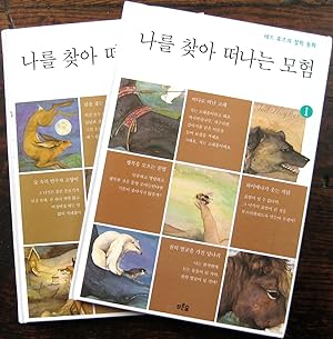 Seller image for [How the Whale Became and other stories. Illustrated by Jackie Morris]. [Translated into Korean] - from the author's estate's retained stock for sale by James Fergusson Books & Manuscripts