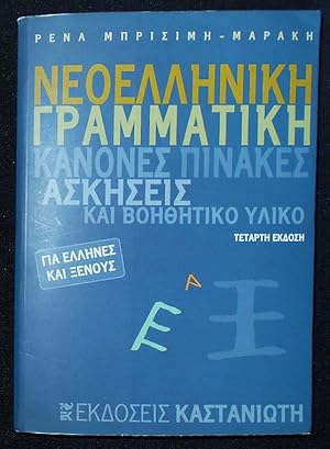 New Greek Grammar for Greeks and Foreigners: Rules, Tables, Exercises, and Auxiliary Material [in...