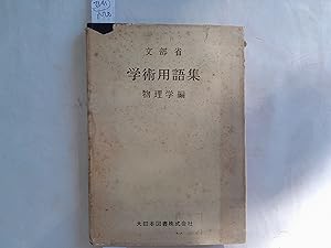 Seller image for Japanese Scientific Terms Physics. for sale by Librera "Franz Kafka" Mxico.