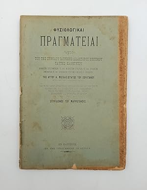 [GREEK PHYSICIAN OF THE SULTAN / PARIS IMPRINT] Physiologikai pragmateiai: Upo tou tis sunolou ia...