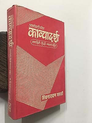 Seller image for Kavyadarsa Of Dandin. Second Chaper With Prasidini Commentary. Text In Sanskrit for sale by Prabhu Book Exports