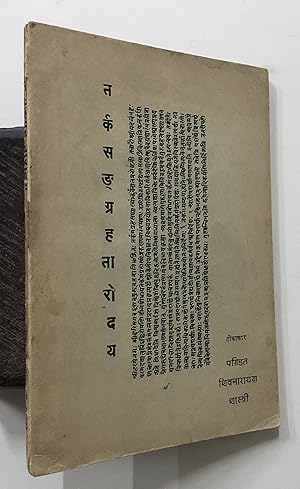 Seller image for Taraksangrah Tarodaya Of Annambhatta. Text In Sanskrit for sale by Prabhu Book Exports