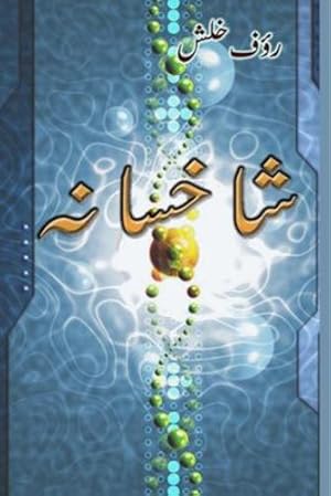Seller image for Shaakhsana: A collection of Urdu poetry (Urdu Edition) [Soft Cover ] for sale by booksXpress