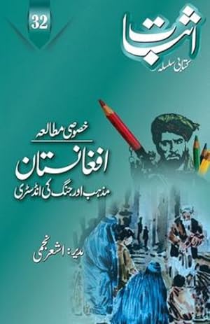 Seller image for Esbaat-32 (Special issue on Afghanistan) (Urdu Edition) by Najmi, Ashar [Paperback ] for sale by booksXpress