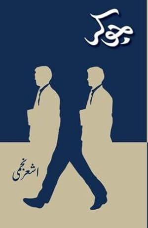Image du vendeur pour Joker (Urdu Edition) [Soft Cover ] mis en vente par booksXpress