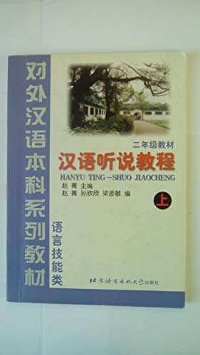 Seller image for Hanyu Ting-Shuo Jiaocheng, Grade 2: Vol. 1 for sale by WeBuyBooks