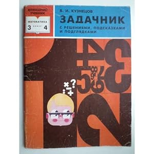 Seller image for Zadachnik s resheniyami, podskazkami i podglyadkami 3-4 kl. for sale by ISIA Media Verlag UG | Bukinist