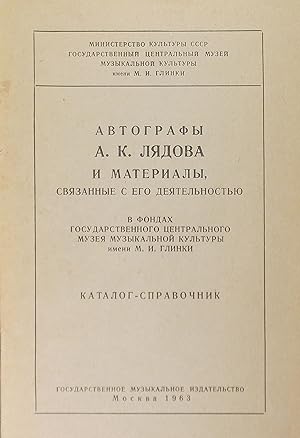 Seller image for A.K. Liadov, Manuscripts, Catalogue (Liadow, Lyadov) (in Russian) for sale by Austin Sherlaw-Johnson, Secondhand Music