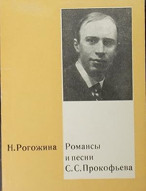 S.S. Prokofiev's (Prokofieff) Romances and Songs (in Russian)