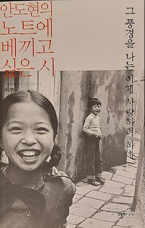 Seller image for The Landscape Now I'm Trying To Love (Korean Edition) for sale by Mister-Seekers Bookstore