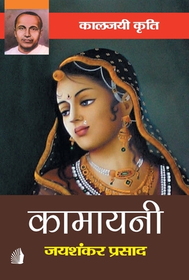 Seller image for Kamayani (Hardback or Cased Book) for sale by BargainBookStores