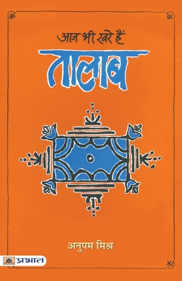 Seller image for Aaj Bhi Khare Hain Talab (Paperback or Softback) for sale by BargainBookStores