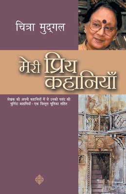 Seller image for Meri Priya Kahaniyaan (Paperback or Softback) for sale by BargainBookStores