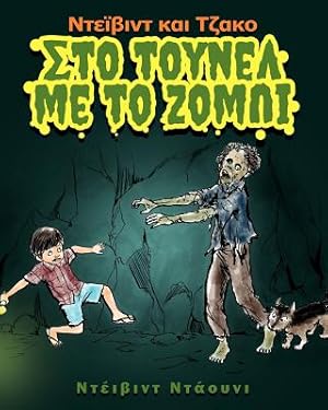 Seller image for David and Jacko: The Zombie Tunnels (Greek Edition) (Paperback or Softback) for sale by BargainBookStores