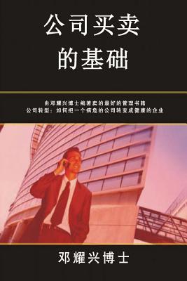 Imagen del vendedor de Fundamentals of Buying and Selling Companies (Mandarin Edition) (Paperback or Softback) a la venta por BargainBookStores