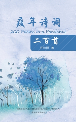 Immagine del venditore per 200 Poems in a Pandemic, Chinese Edition? (Hardback or Cased Book) venduto da BargainBookStores