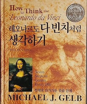 Immagine del venditore per How To Think Like Leonardo Da Vinci: Seven Steps To Genius Every Day (Korean Edition) venduto da Mister-Seekers Bookstore