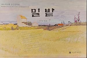 Korean Literary Association Of Saskatchewan, Vol. 2, Cornfield