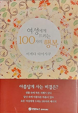 100 Characters Of Happiness 여성에게 드리는 100자의 행복