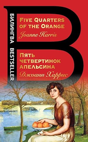 Seller image for Pyat chetvertinok apelsina. Five Quarters of the Orange for sale by Globus Books