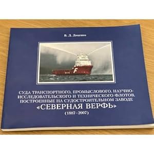 Seller image for Severnaya verf for sale by ISIA Media Verlag UG | Bukinist