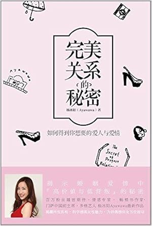 Image du vendeur pour The Secret of a Perfect Relation (Chinese Edition) mis en vente par WeBuyBooks