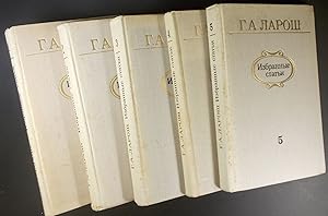 Herman Laroche (G.A. Larosh): Selected Articles, 5 Volumes (in Russian)