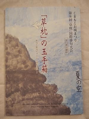 8th International "Kusamakura" Haiku Competition.
