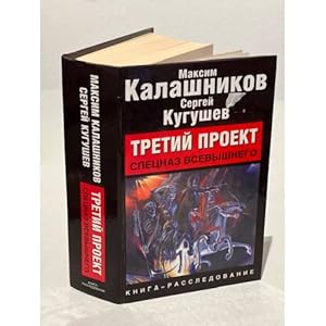 Immagine del venditore per Tretij proekt. Spetsnaz Vsevyshnego venduto da ISIA Media Verlag UG | Bukinist