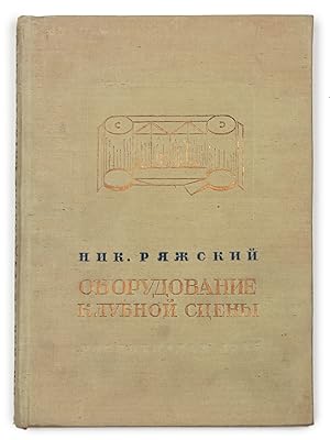 [SOVIET CLUBS AND THEATRICAL STAGES] Oborudovaniye klubnoy stseny [i.e. Stage Production in a Club]