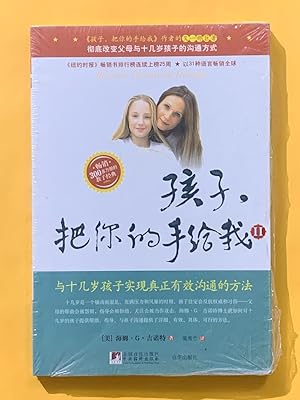 Between Parent and Teenager [Chinese]