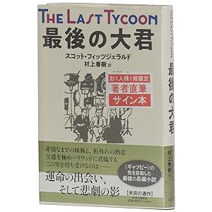 [The Last Tycoon (in Japanese)] Saigo no ookimi [Signed Issue]