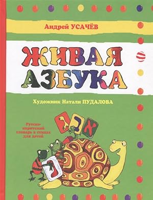Immagine del venditore per Zhivaya azbuka: Russko-Ivritskiy slovar v stihah dlya detey venduto da Globus Books