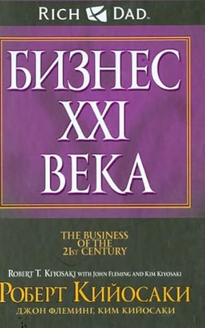 Bild des Verkufers fr Biznes XXI veka zum Verkauf von Ruslania