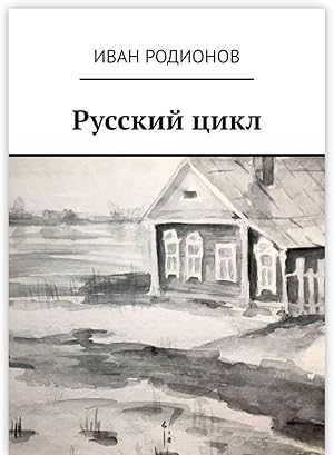 Bild des Verkufers fr Russkij tsikl zum Verkauf von Ruslania